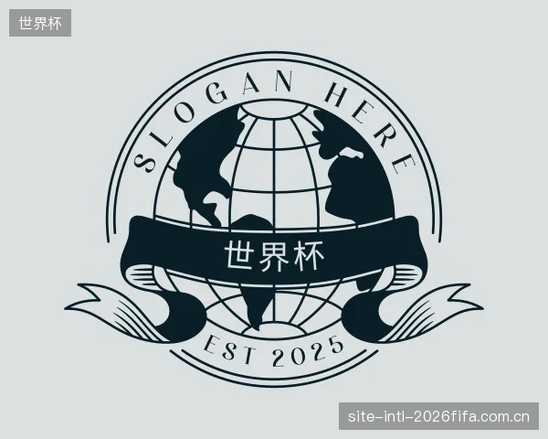 介绍世界杯中心